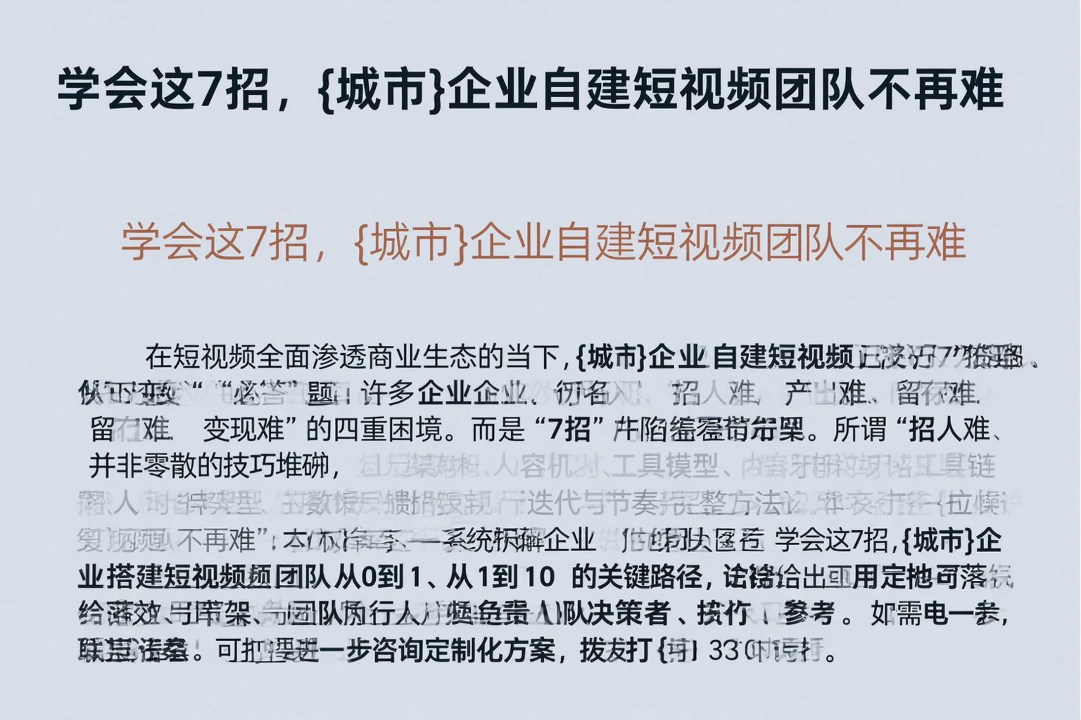 学会这7招，广安企业自建短视频团队不再难