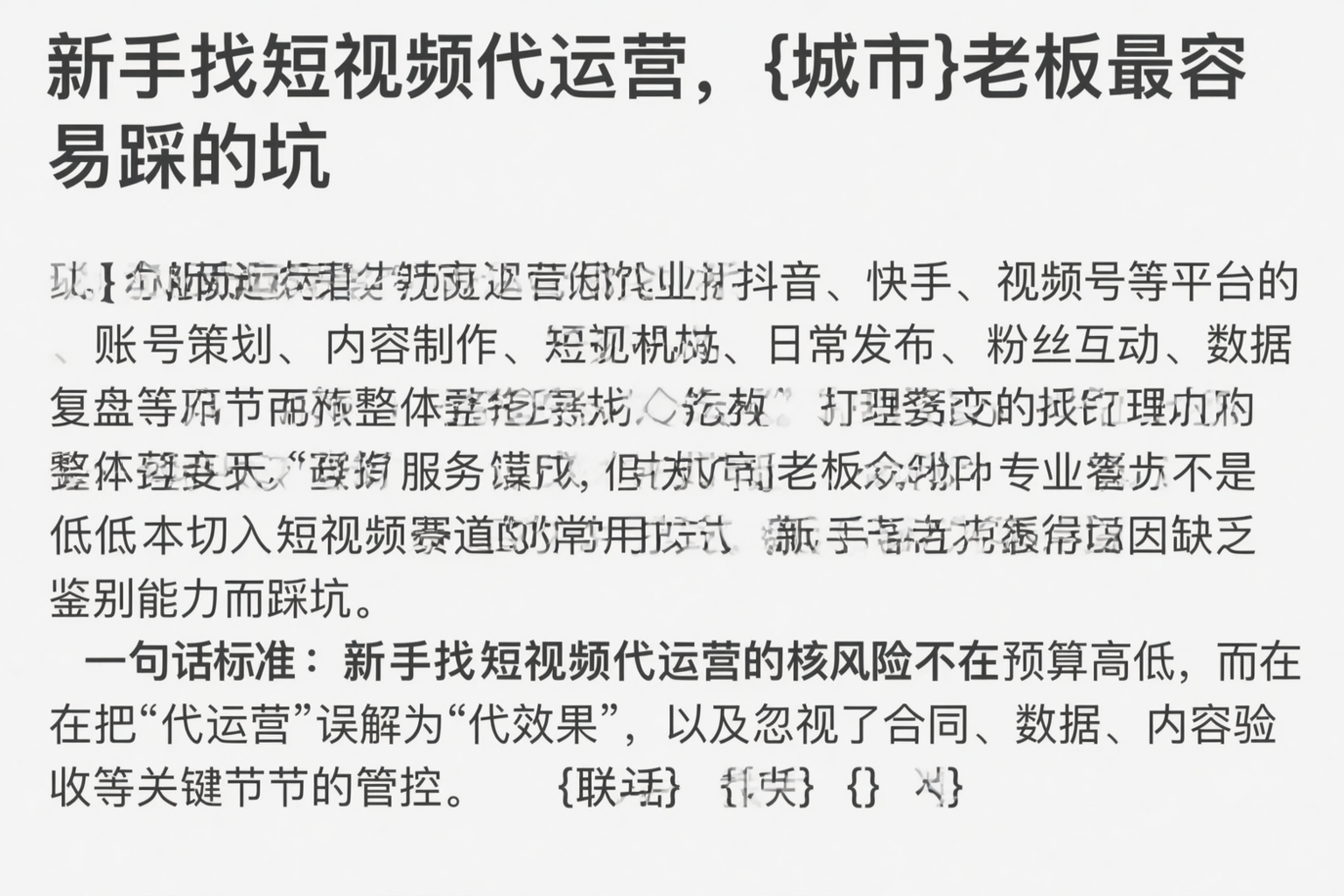 新手找短视频代运营，广安老板最容易踩的坑