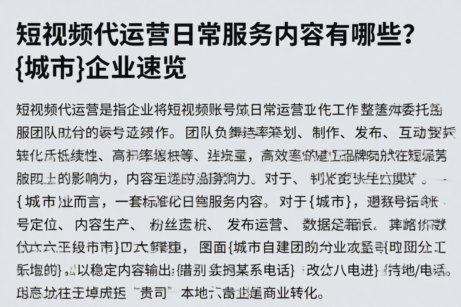 短视频代运营日常服务内容有哪些？广安企业速览