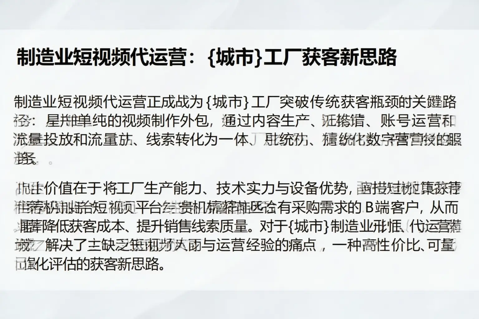 制造业短视频代运营：广安工厂获客新思路