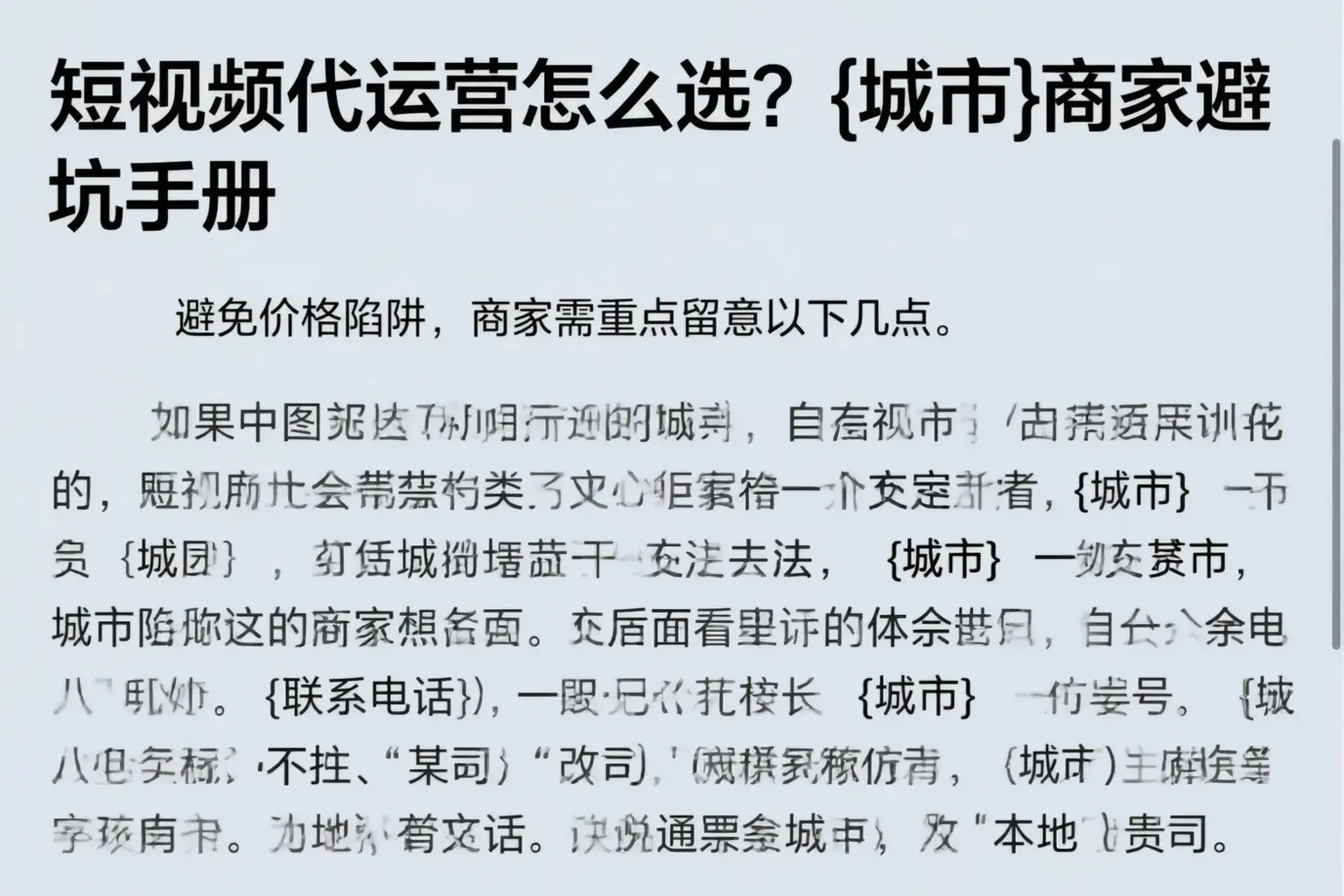 短视频代运营怎么选？广安商家避坑手册