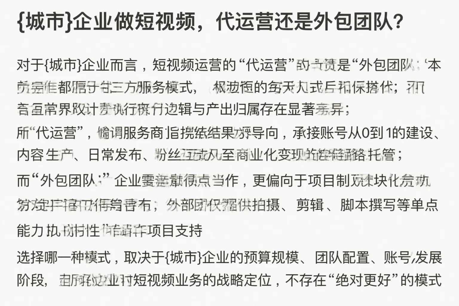 广安企业做短视频，代运营还是外包团队？