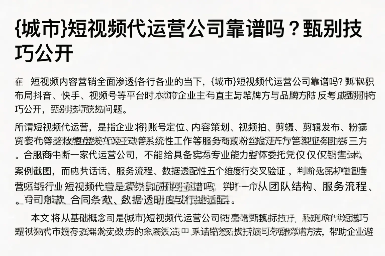 广安短视频代运营公司靠谱吗？甄别技巧公开