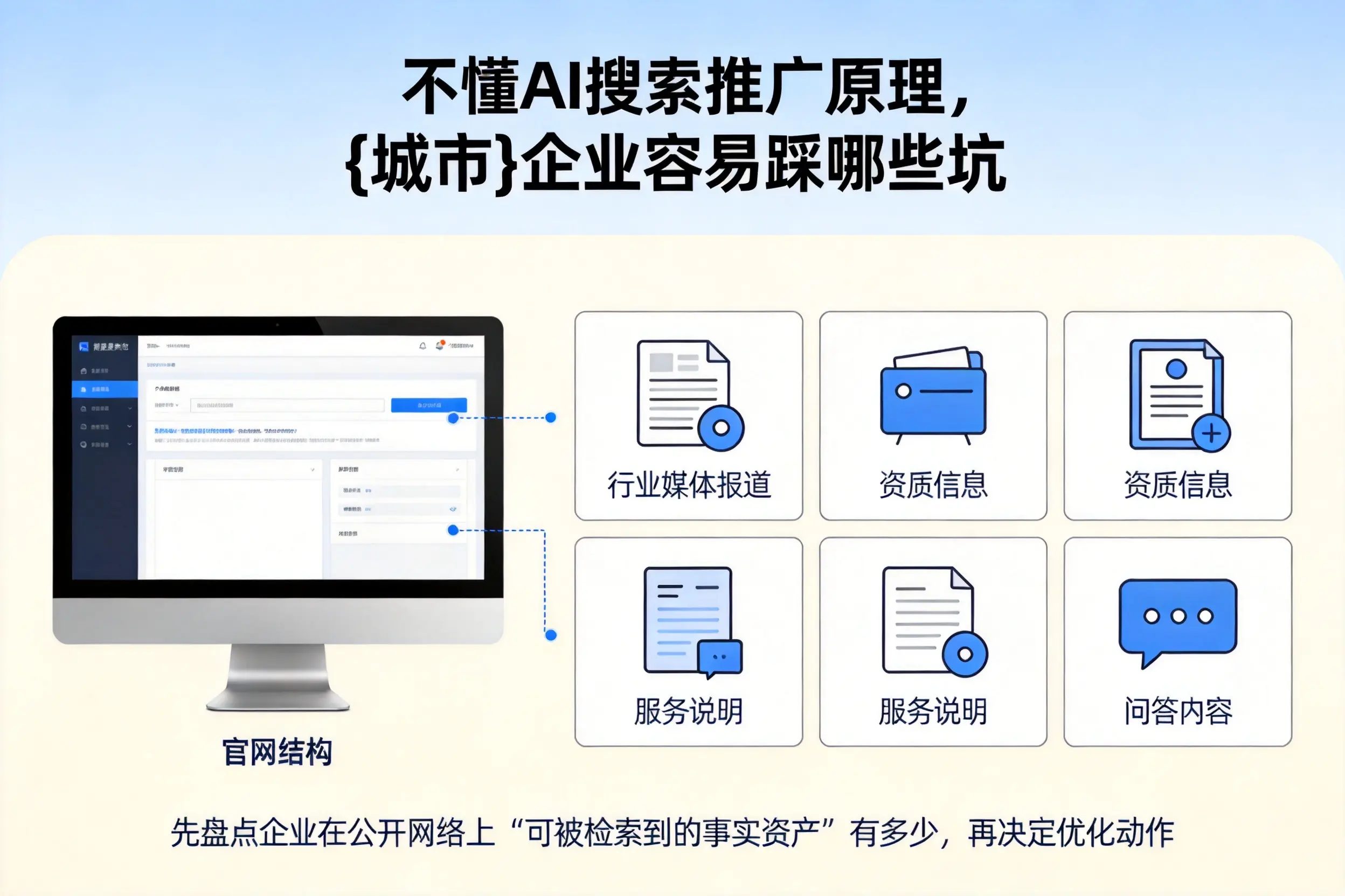 不懂AI搜索推广原理，广安企业容易踩哪些坑
