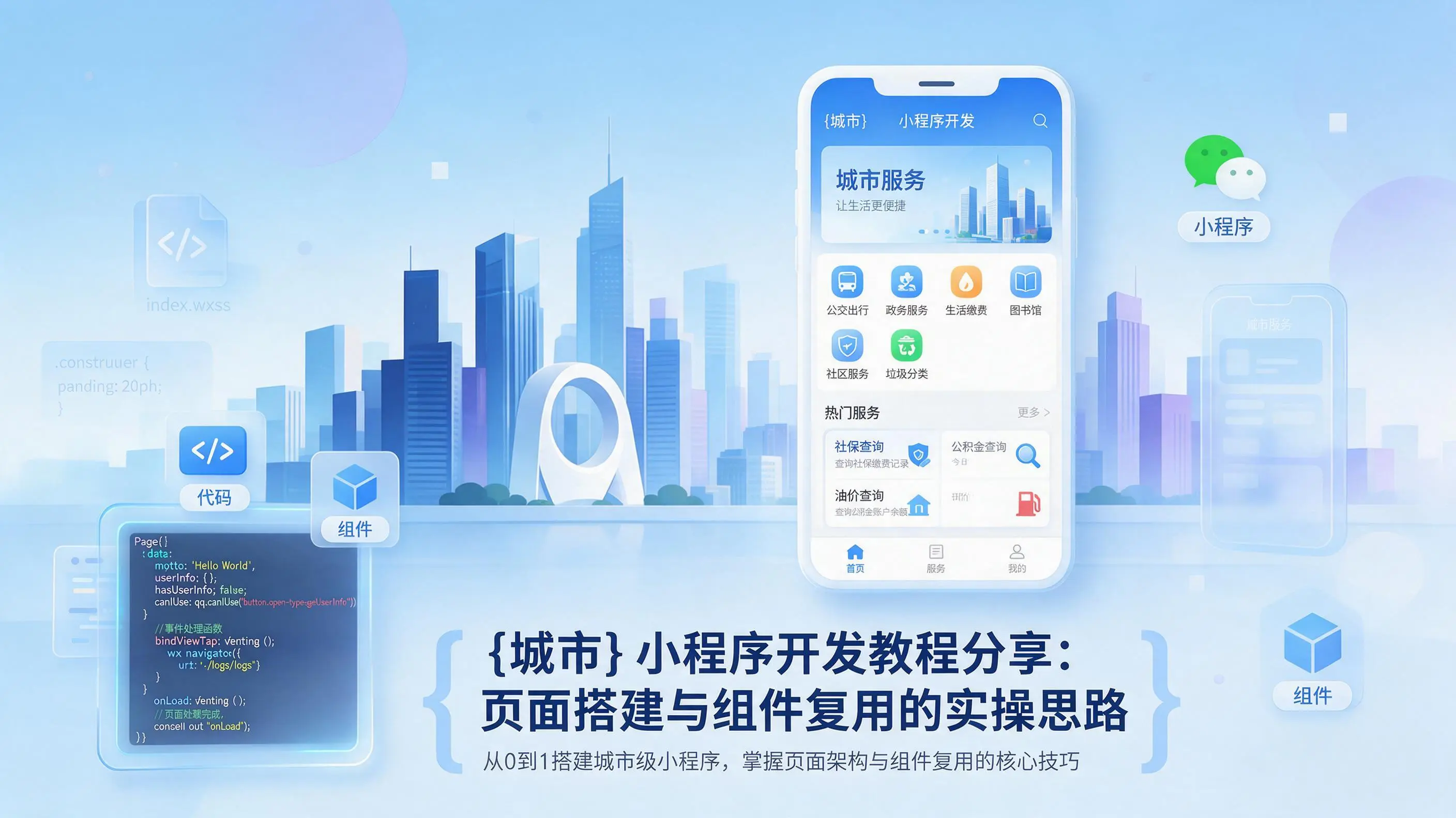 广安小程序开发教程分享：页面搭建与组件复用的实操思路