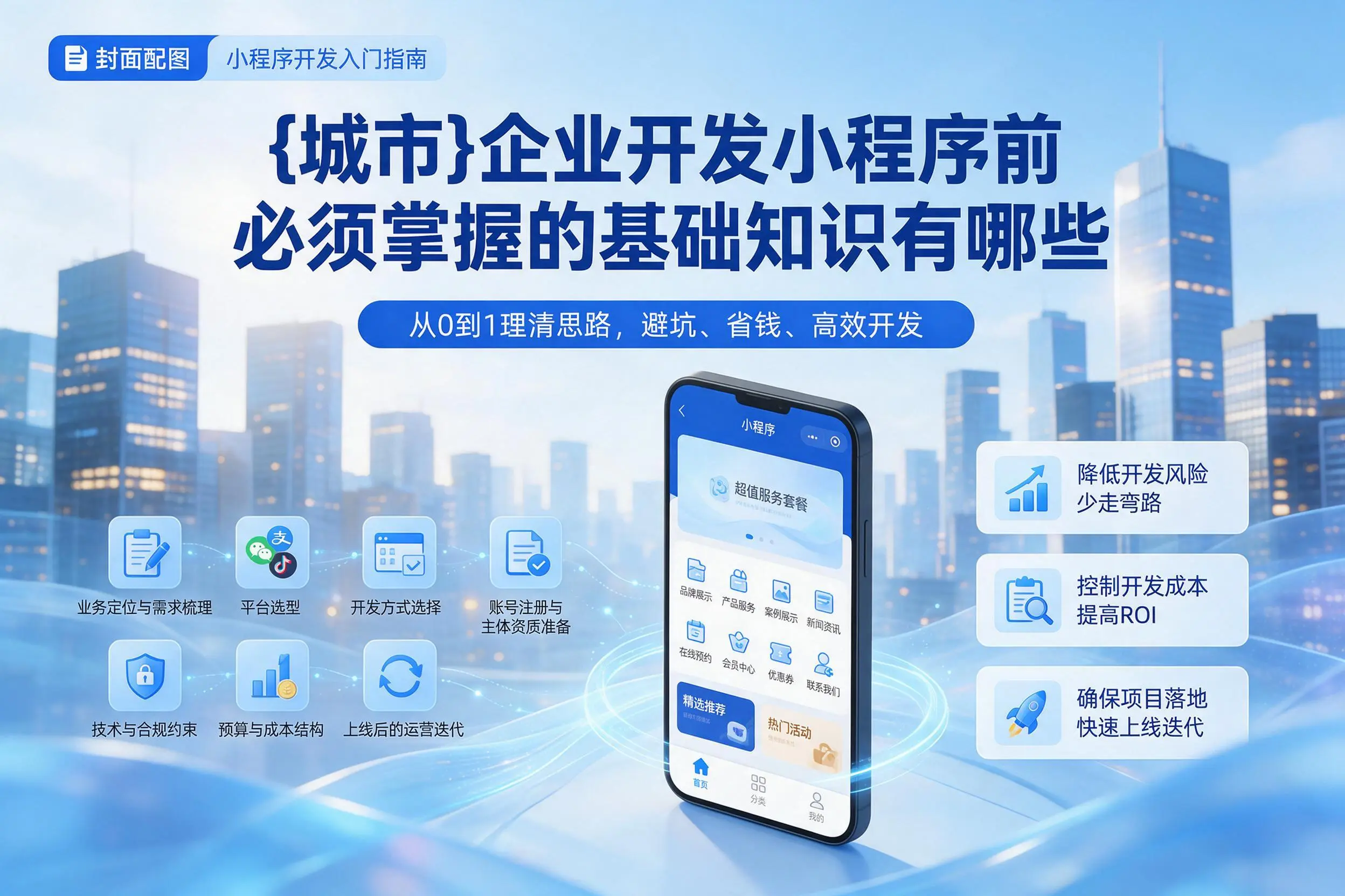 广安企业开发小程序前必须掌握的基础知识有哪些